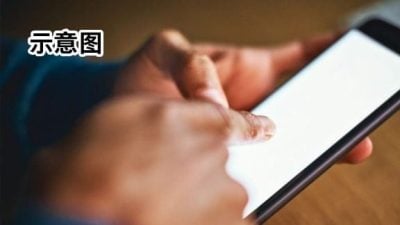 误信高价值赠礼   女子被骗逾7万令吉