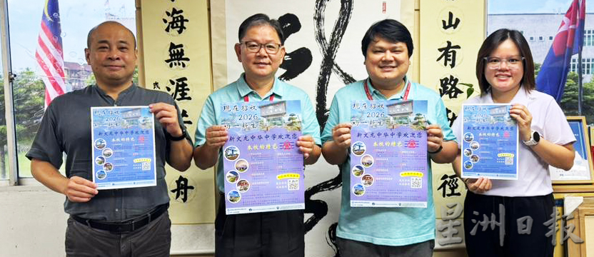 (已签发)柔:新文龙中华中学即起招收新生 欢迎新文龙及外坡小六生踊跃报读