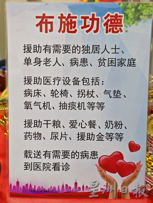 **已签发**柔：封面：善心美事〡帮助各病患清寒家庭  峇普陀净寺用香油钱回馈社会