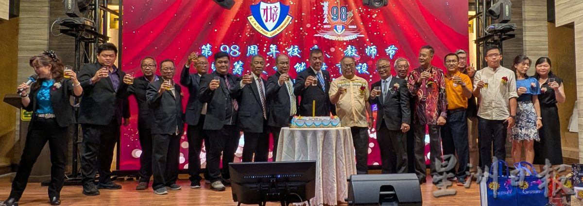 甘文丁培才华小庆98周年筹得20台智能平板电视机提升学生学习环境