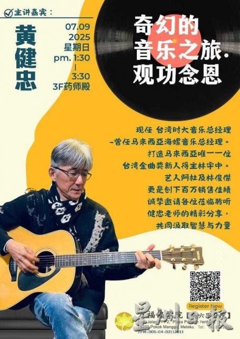 (古城版)万福佛学院(马六甲分院)907办《奇幻的音乐之旅·观功念恩 》座谈会