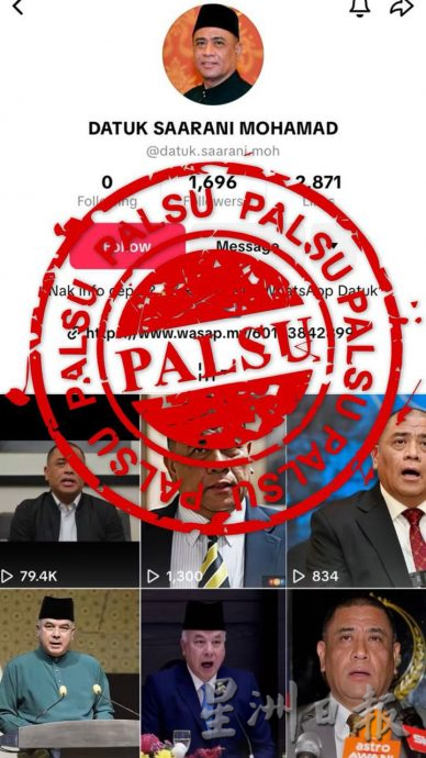 求真｜AI伪造大臣TikTok诈骗账号 霹大臣促民众警惕勿信