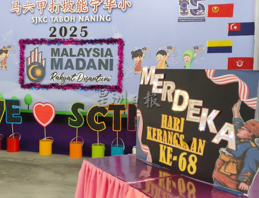 （古城版）打坡能宁华文小学国庆日庆典