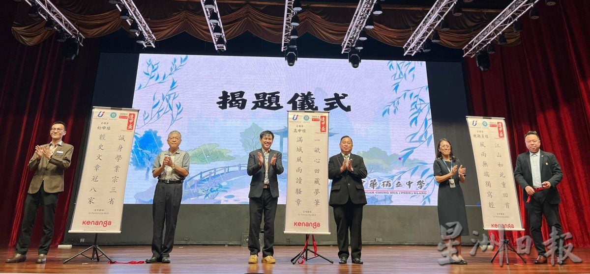 （早报可头）大都会/巴生中华独中场《逢甲杯》正体书法赛