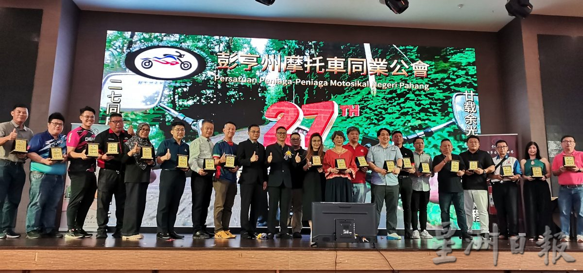 东(已签发):彭亨州摩托车同业公会27周年晚宴