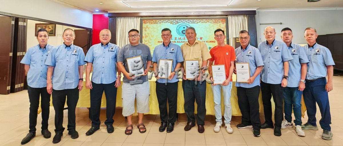 大都会：巴生皇城道教联合会2025年会员大会／4图