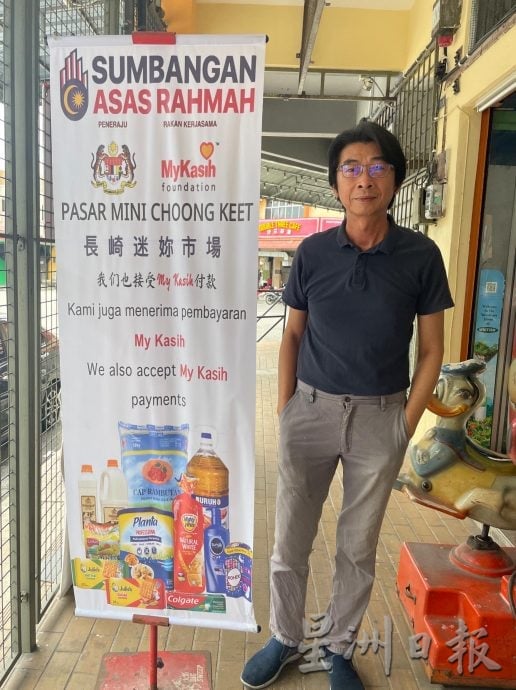  霹：封面主文∕怡保杂货商加入MyKasih合作行列　带动买气迎来人流