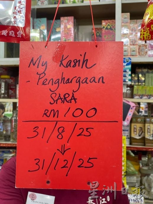  霹：封面主文∕怡保杂货商加入MyKasih合作行列　带动买气迎来人流