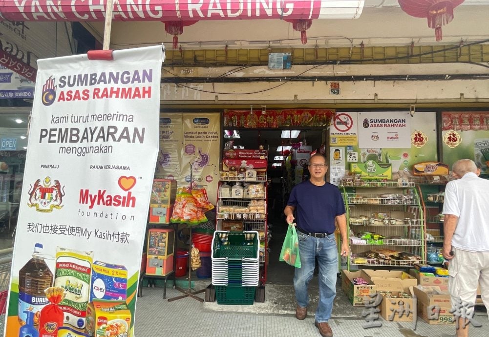  霹：封面主文∕怡保杂货商加入MyKasih合作行列　带动买气迎来人流