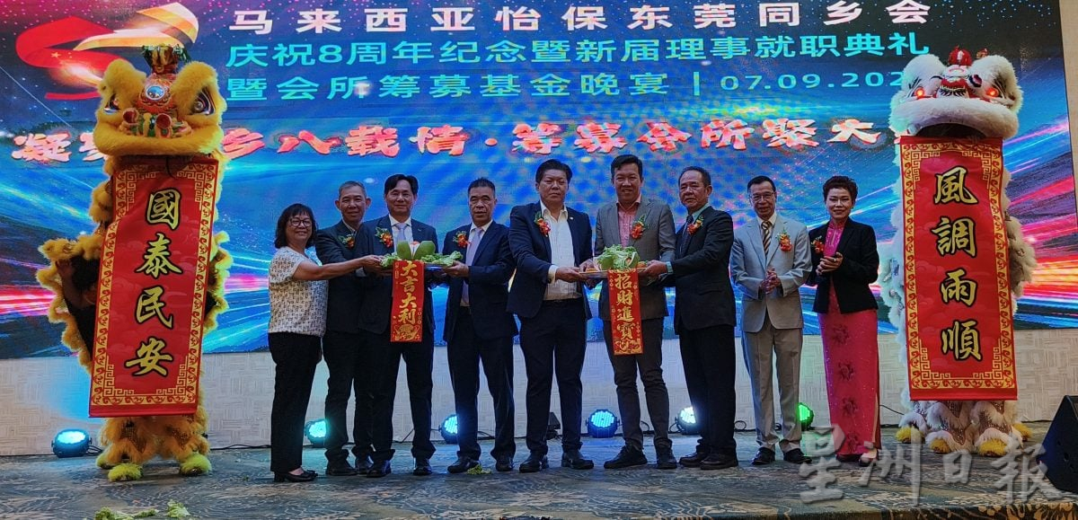 怡保东莞同乡会8周年纪念暨新届理事就职典礼