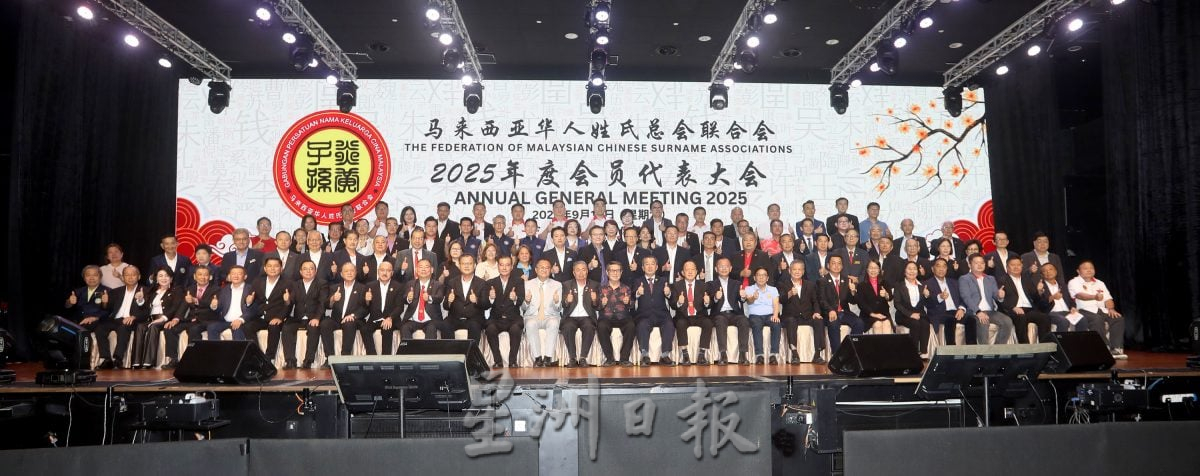 姓氏总会联合会会员代表大会