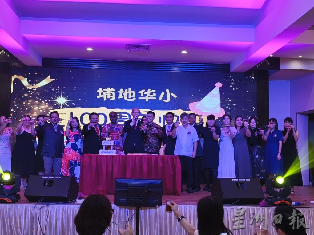 埔地华小百年校庆 筹获逾10万建设基金