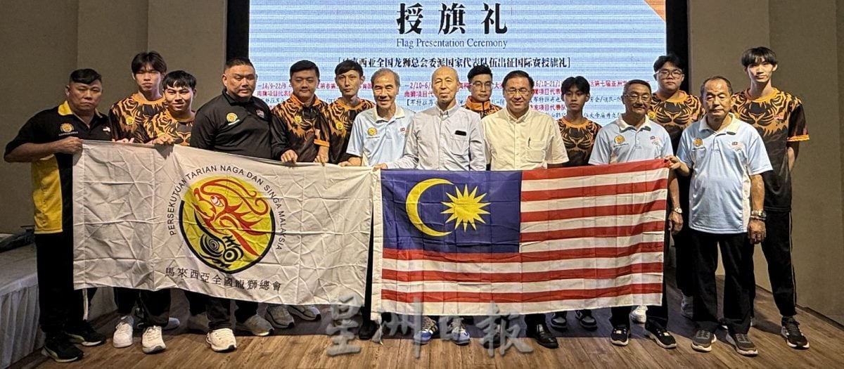 (古城版)马来西亚全国龙狮总会授旗礼