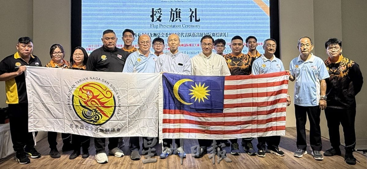 (古城版)马来西亚全国龙狮总会授旗礼