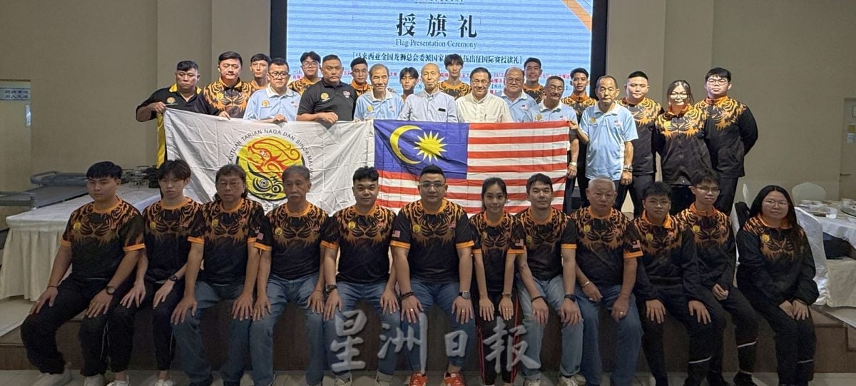 (古城版)马来西亚全国龙狮总会授旗礼
