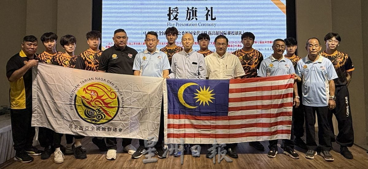 (古城版)马来西亚全国龙狮总会授旗礼