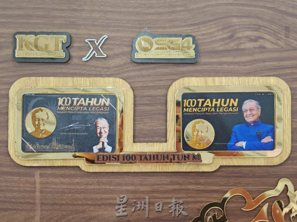 伊党大会/马哈迪肖像金币在伊党大会。