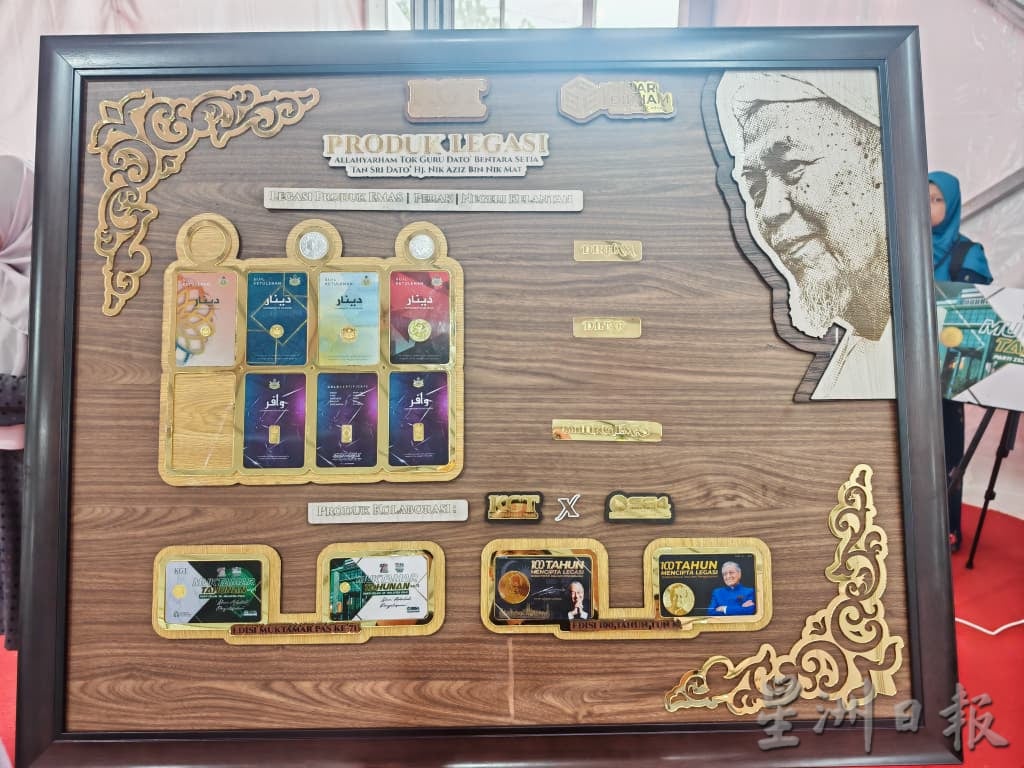 伊党大会/马哈迪肖像金币在伊党大会。