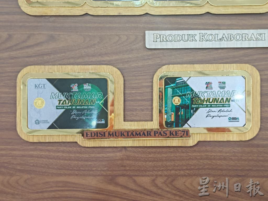 伊党大会/马哈迪肖像金币在伊党大会。