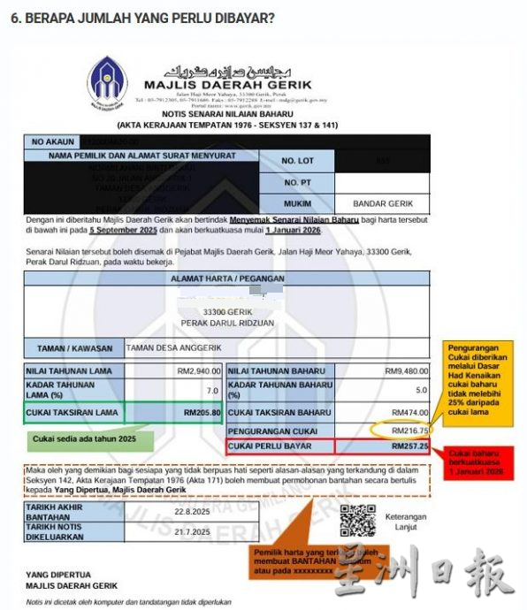 宜力县会调整门牌税 19日截止接受反对函