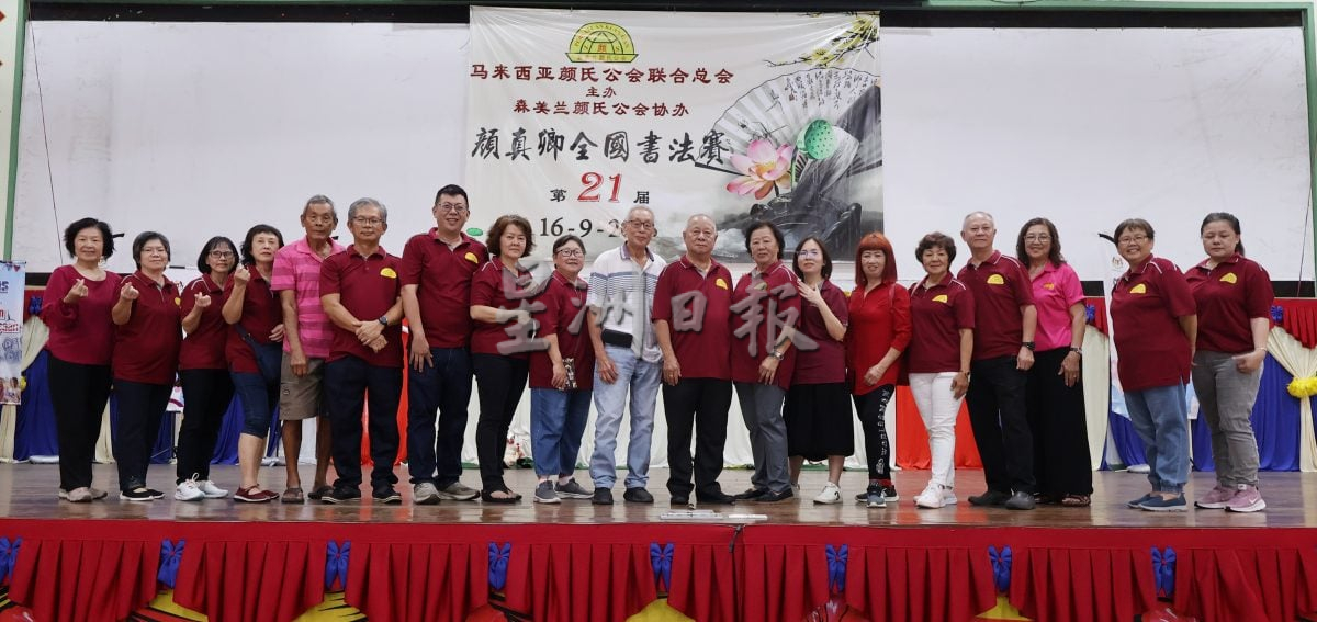 916大马日笔墨飘香 森州150人挥毫竞逐颜真卿杯