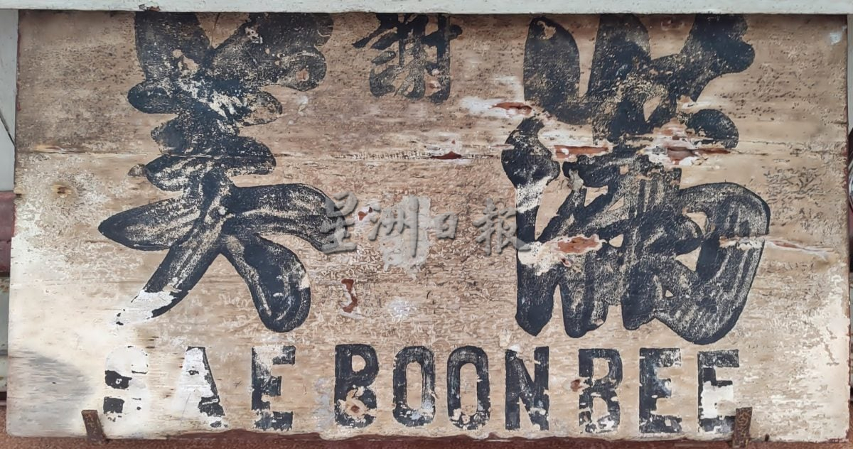 【老店寻踪】∕9月17日见报百年谢满美四代经营 古董用具仍在用