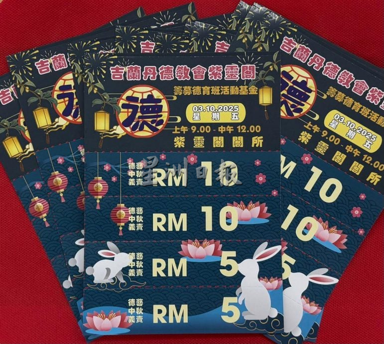 东（已签）:吉兰丹德教会紫灵阁10月3日举办《德艺中秋》活动，除了儿童填色比赛外，也将举办迷你义卖会。