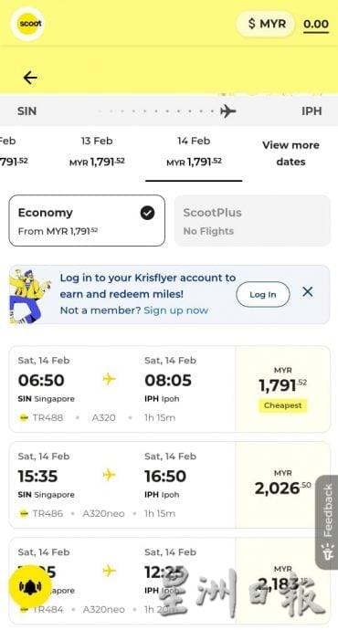 206后新返怡 元宵前怡飞新 过年单程机票破1000