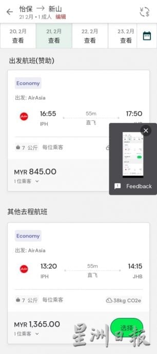 206后新返怡 元宵前怡飞新 过年单程机票破1000