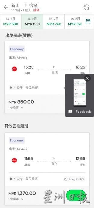 206后新返怡 元宵前怡飞新 过年单程机票破1000