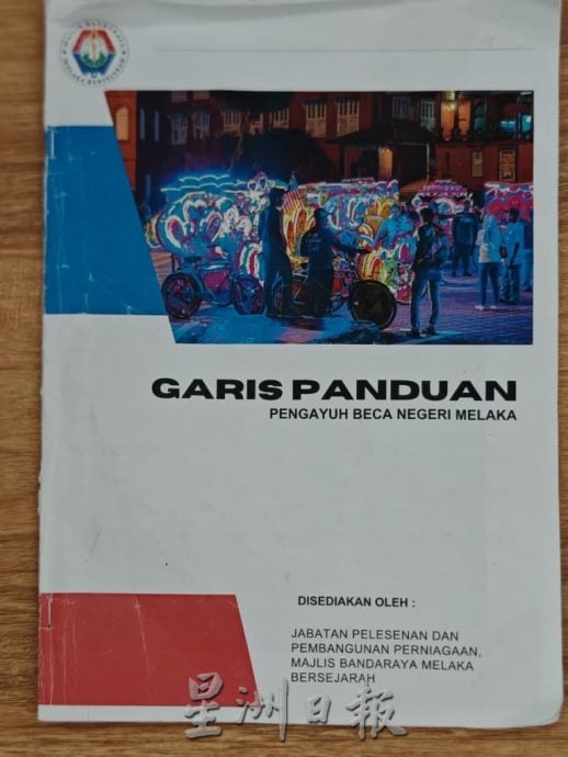 (古城封面主文)市政厅突击检查三轮车夫,向违反指南者开罚单