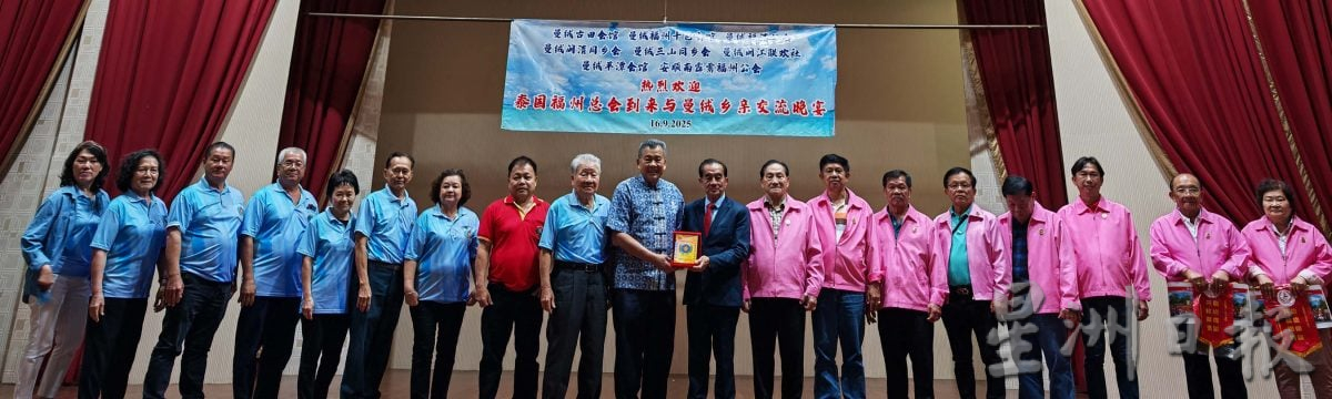 马泰福州同乡相聚 重叙相隔百年情