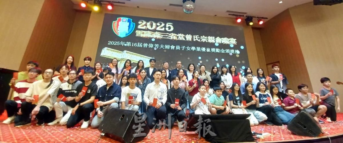 大都会/雪隆森三省堂曾氏宗亲创会77年