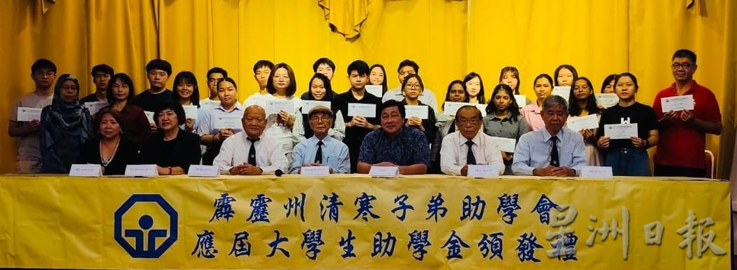 霹清寒子弟助学会颁大学助学金 24人受惠各获2千