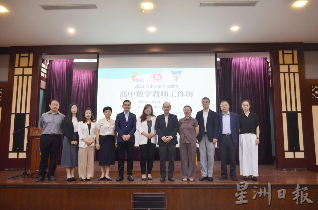 (古城第六版主文)2025年马来西亚华文独中高中数学教师工作坊