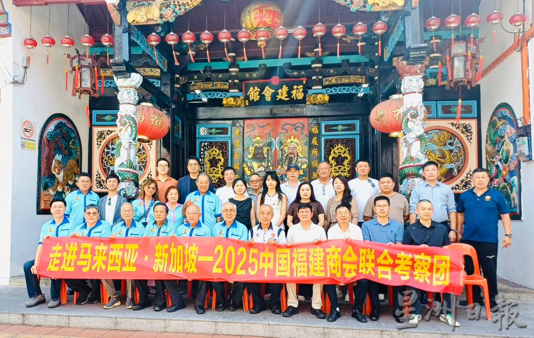 （古城版）中国福建商会联合会考察团