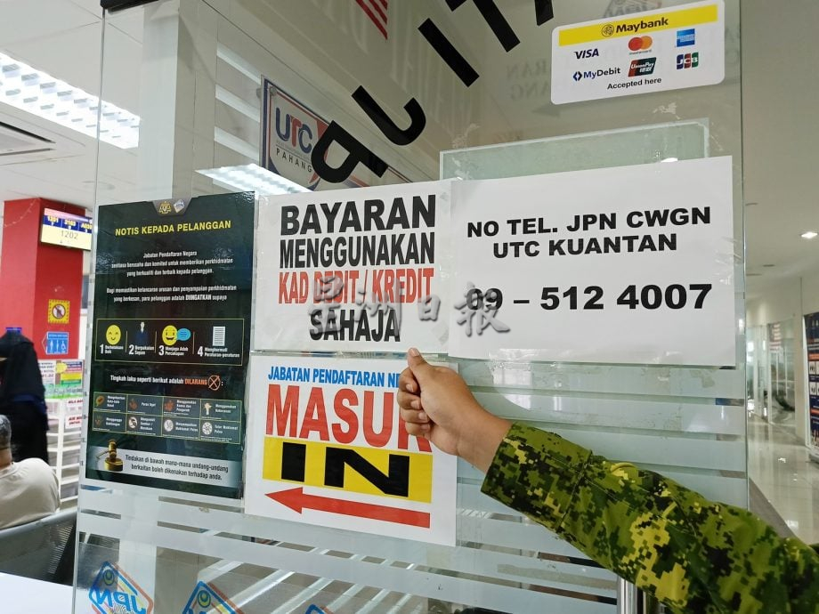 东：（已签发）免费更换大马卡 国民登记局人潮未明显增多