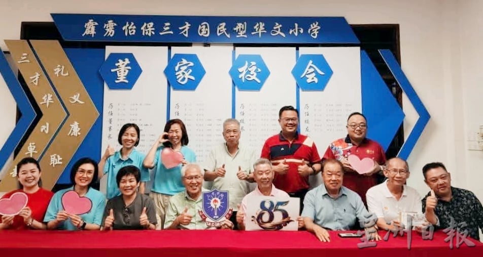 三才华小85周年校庆推介礼 12.20办校庆盛宴