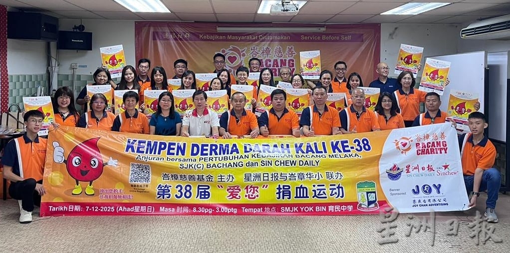 （古城第3版主文）第38届“爱您”捐血运动，将于育民国民型华文中学展开