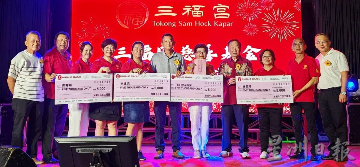 大都会：加埔三福宫神诞暨盂兰胜会平安晚宴，捐献逾20万慈善与教育基金