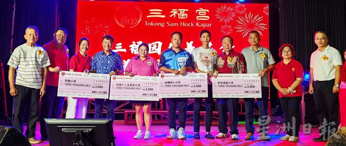 大都会：加埔三福宫神诞暨盂兰胜会平安晚宴，捐献逾20万慈善与教育基金