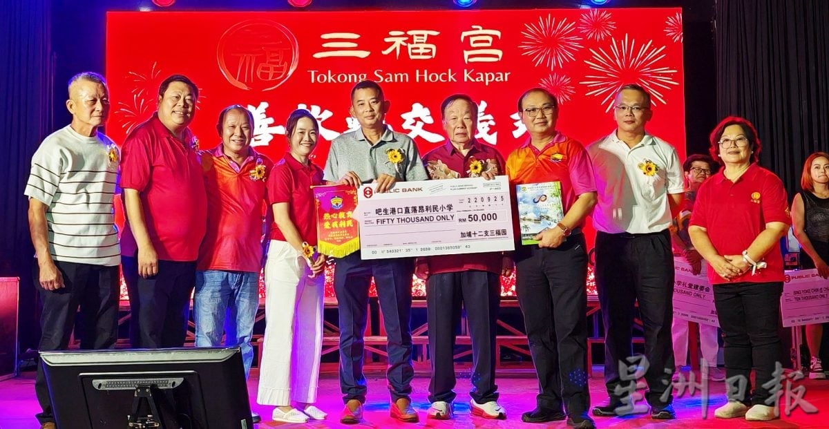 大都会：加埔三福宫神诞暨盂兰胜会平安晚宴，捐献逾20万慈善与教育基金