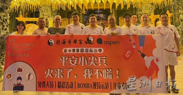 （大北马）北海斗母宫文教组办消防醒觉运动
