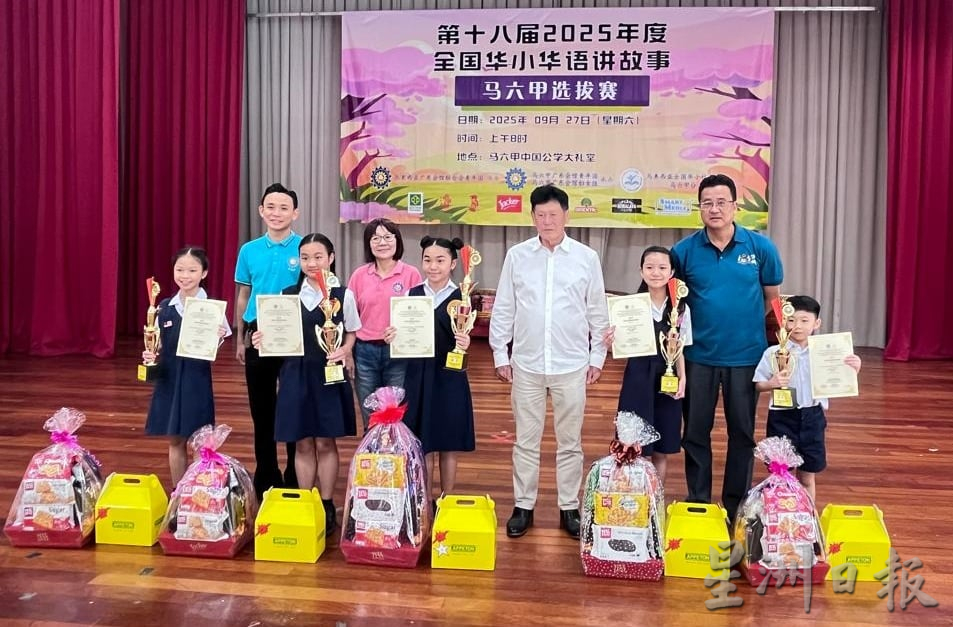 (古城版副文)第18届全国华小讲故事比赛(马六甲选拔赛)