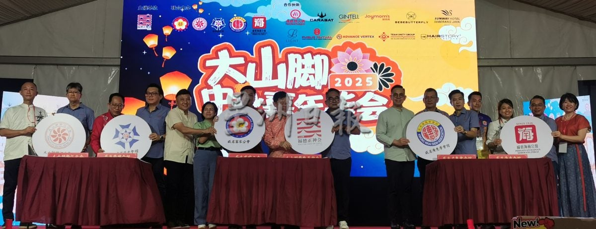 (大北马)大山脚中秋嘉年华热爆 逾万人次三大族群同庆团圆