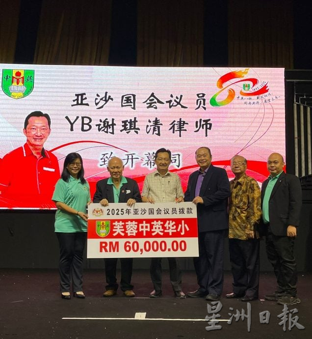 供星洲网：第二份礼到了！谢琪清加码3万6千，为芙中英华小80周年庆带来总额6万令吉大红包