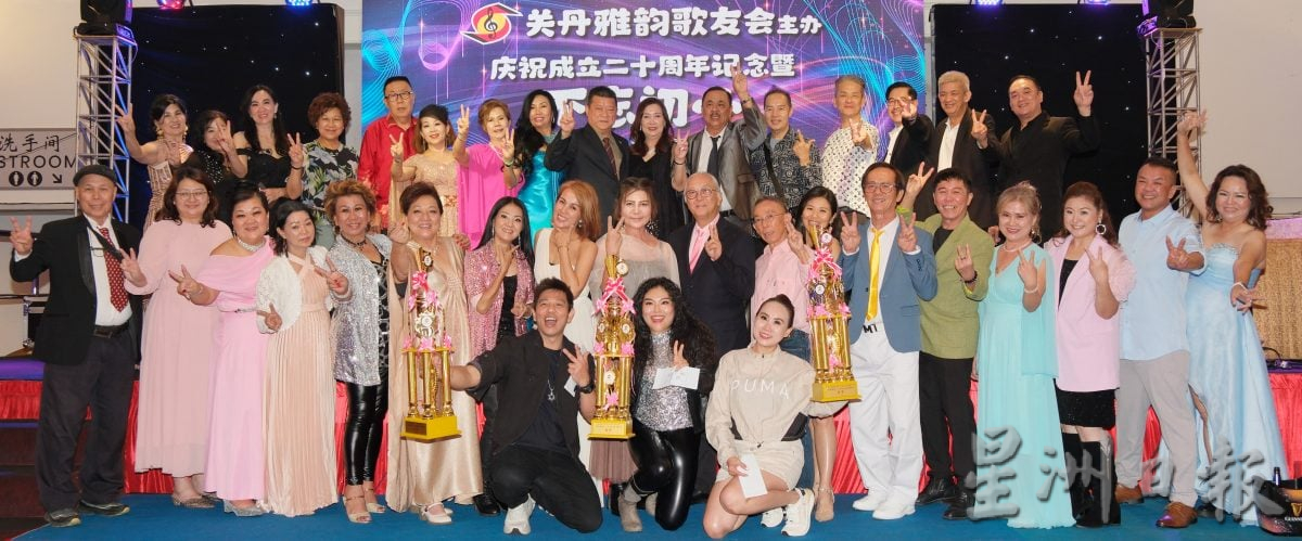 东:(已签发)关丹雅韵歌友会20周年庆