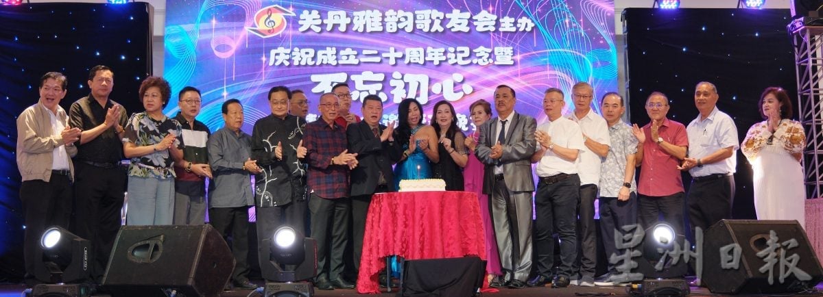 东:(已签发)关丹雅韵歌友会20周年庆