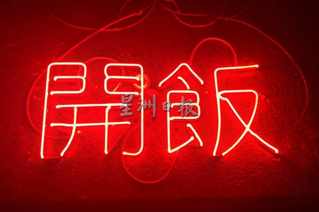 大都会/特职世界:霓虹灯工艺师孔健富