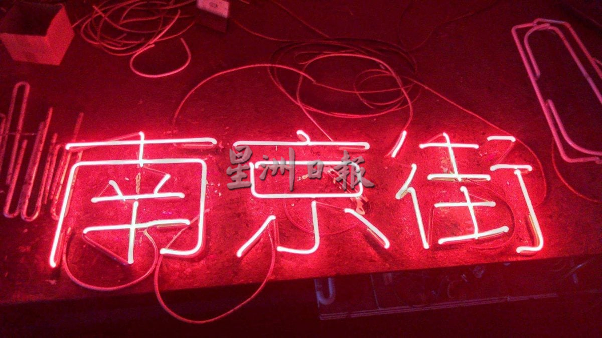 大都会/特职世界:霓虹灯工艺师孔健富